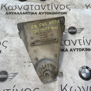 ΒΑΣΗ - ΣΤΗΡΙΓΜΑ ΜΗΧΑΝΗΣ BMW X3 F25 N57N D30 40DX (ΚΩΔ. ΑΝΤΑΛ. 22116761112)