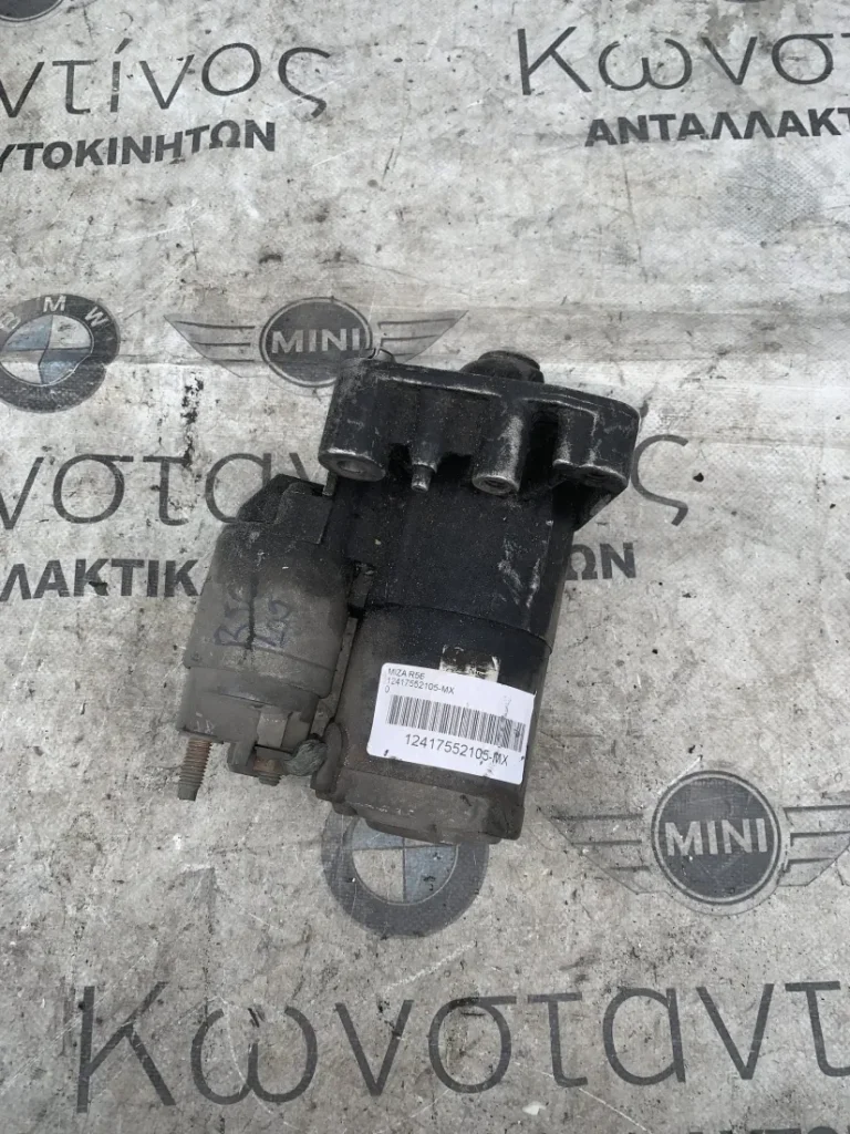 ΜΙΖΑ - ΕΚΚΙΝΗΤΗΣ MINI R55 R56 R57 R58 R59 R60 (ΚΩΔ. ΑΝΤΑΛ. 12417552105)