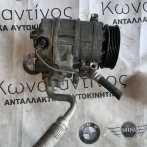 ΚΟΜΠΡΕΣΕΡ AIR CONDITION BMW ΣΕΙΡΑ 6 Ε63 Ε64 (ΚΩΔ. ΑΝΤΑΛ. 64526956715)
