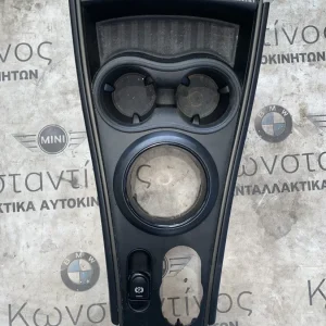 ΔΙΑΚΟΣΜΗΤΙΚΟ ΚΕΝΤΡΙΚΗΣ ΚΟΝΣΟΛΑΣ - ΠΟΤΗΡΟΘΗΚΗ MINI COUNTRYMAN F60 (ΚΩΔ. ΑΝΤΑΛ. 9336371)