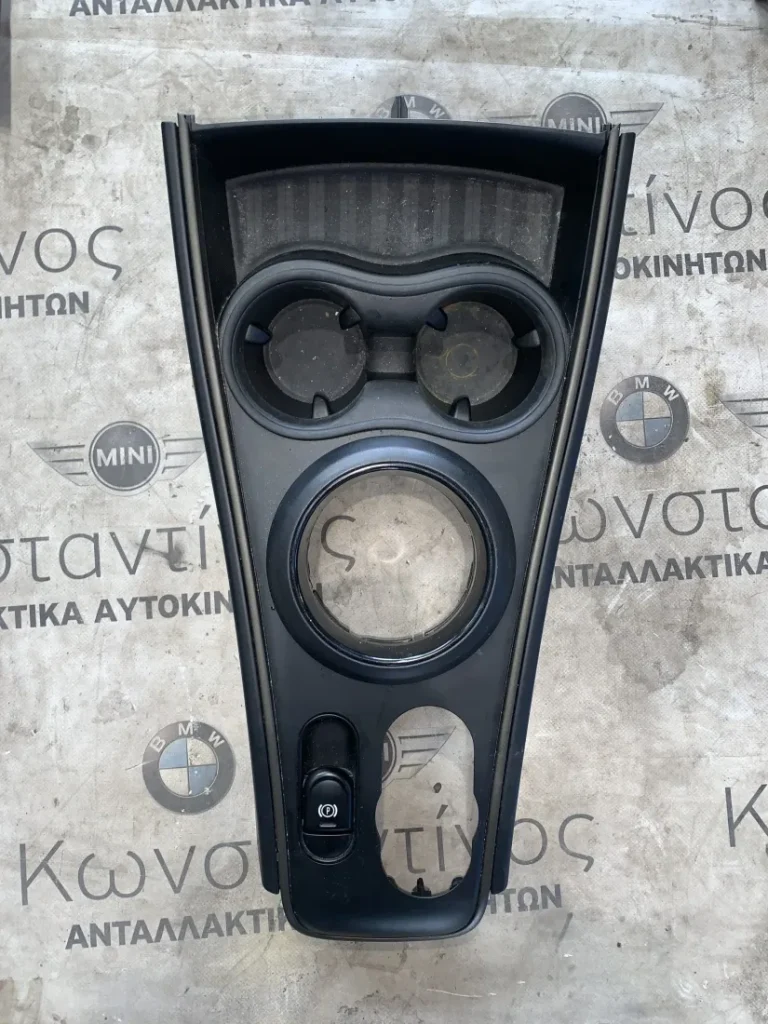 ΔΙΑΚΟΣΜΗΤΙΚΟ ΚΕΝΤΡΙΚΗΣ ΚΟΝΣΟΛΑΣ - ΠΟΤΗΡΟΘΗΚΗ MINI COUNTRYMAN F60 (ΚΩΔ. ΑΝΤΑΛ. 9336371)