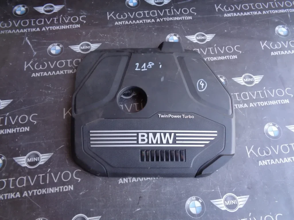 ΚΑΛΥΜΜΑ ΚΙΝΗΤΗΡΑ BMW F40 -F45-F44-F46-X1 F48 KAI LCI-X2 F39 (ΚΩΔ. ΑΝΤΑΛ.: 8656447 )
