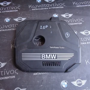 ΚΑΛΥΜΜΑ ΚΙΝΗΤΗΡΑ BMW F40 -F45-F44-F46-X1 F48 KAI LCI-X2 F39 (ΚΩΔ. ΑΝΤΑΛ.: 8656447 )