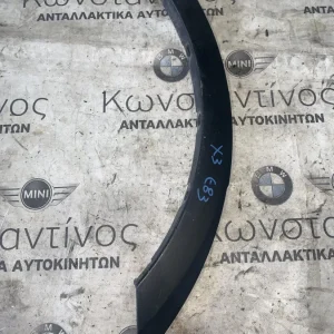 ΦΡΥΔΑΚΙ ΦΤΕΡΟΥ ΠΙΣΩ ΔΕΞΙΑ BMW X3 E83 (ΚΩΔ. ΑΝΤΑΛ. 51713330868)