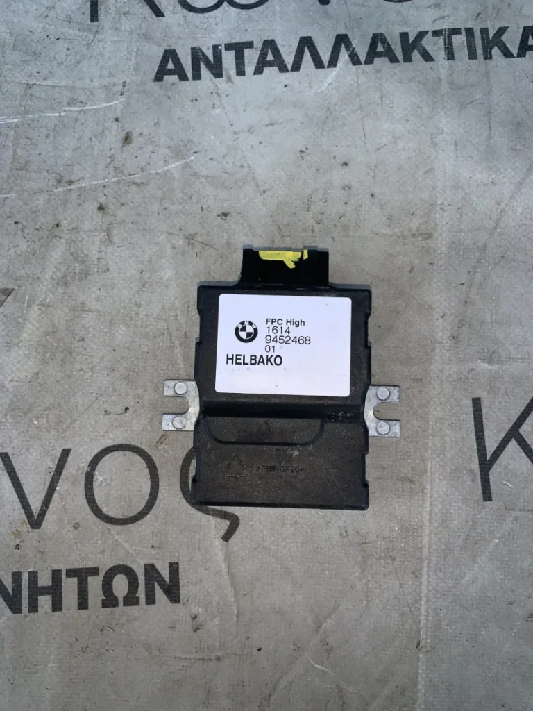 ΜΟΝΑΔΑ ΕΛΕΓΧΟΥ ΑΝΤΛΙΑΣ ΚΑΥΣΙΜΟΥ BMW ΣΕΙΡΑ 3, 5 G20 G21 G30 G31 G38 X3 G01 X4 G02 X5 G05 M5 F90 M8 F91 F92 F93 (ΚΩΔ. ΑΝΤΑΛ. 16149452468)