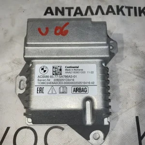 ΕΓΚΕΦΑΛΟΣ AIRBAG (65775A786A3)