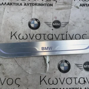 ΔΙΑΚΟΣΜΗΤΙΚΟ ΣΗΜΑ ΠΟΡΤΑΣ - ΣΚΑΛΟΠΑΤΙ BMW ΣΕΙΡΑ 7 G11 G12 (ΚΩΔ. ΑΝΤΑΛ. 7370314)