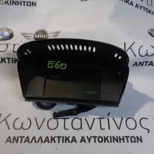 ΟΘΟΝΗ (SCREEN ) BMW E60 ΣΕΙΡΑ 5 6.6 (ΚΩΔ. ΑΝΤΑΛ.: 6942579 )