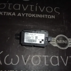 ΔΕΚΤΗΣ ΤΗΛΕΧΕΙΡΙΣΜΟΥ ΡΑΔΙΟΣΥΧΝΟΤΗΤΩΝ BMW F45 ACTIVE TOURER-X1 F48-X5 F15-X6 F16 MINI F56 (ΚΩΔ. ΑΝΤΑΛ.: 9319081 )