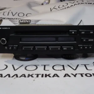ΡΑΔΙΟ CD BUSINESS BMW E90-E91-E92-E87-E81 ΣΕΙΡΑ 1 ΚΑΙ 3 (ΚΩΔ. ΑΝΤΑΛ.: 9141682 )