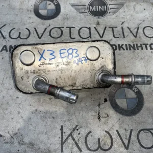 ΨΥΓΕΙΟ ΛΑΔΙΟΥ BMW ΣΕΙΡΑ 3 E46 X3 E83 (ΚΩΔ. ΑΝΤΑΛ. 7505826)