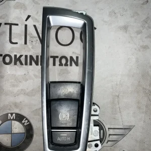 ΔΙΑΚΟΠΤΗΣ ΗΛΕΚΤΡΙΚΟΥ ΧΕΙΡΟΦΡΕΝΟΥ BMW ΣΕΙΡΑ 5 F10 F11 (ΚΩΔ. ΑΝΤΑΛ. 9385029)