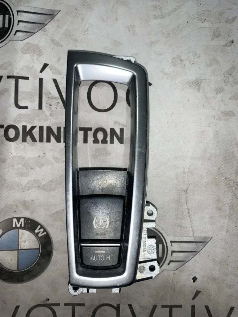 ΔΙΑΚΟΠΤΗΣ ΗΛΕΚΤΡΙΚΟΥ ΧΕΙΡΟΦΡΕΝΟΥ BMW ΣΕΙΡΑ 5 F10 F11 (ΚΩΔ. ΑΝΤΑΛ. 9385029)