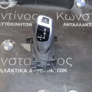 ΛΕΒΙΕΣ ΤΑΧΥΤΗΤΩΝ ΑΥΤΟΜΑΤΟΥ BMW F20 ΣΕΙΡΑ 1 (ΚΩΔ. ΑΝΤΑΛ.: 9296896 )