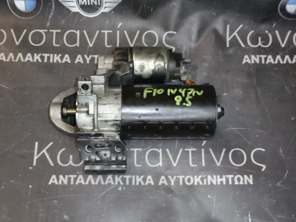 ΜΙΖΑ (STARTER) BMW F10 N47N 2.5 ΣΕΙΡΑ 5 (ΚΩΔ. ΑΝΤΑΛ.: 8570383 )