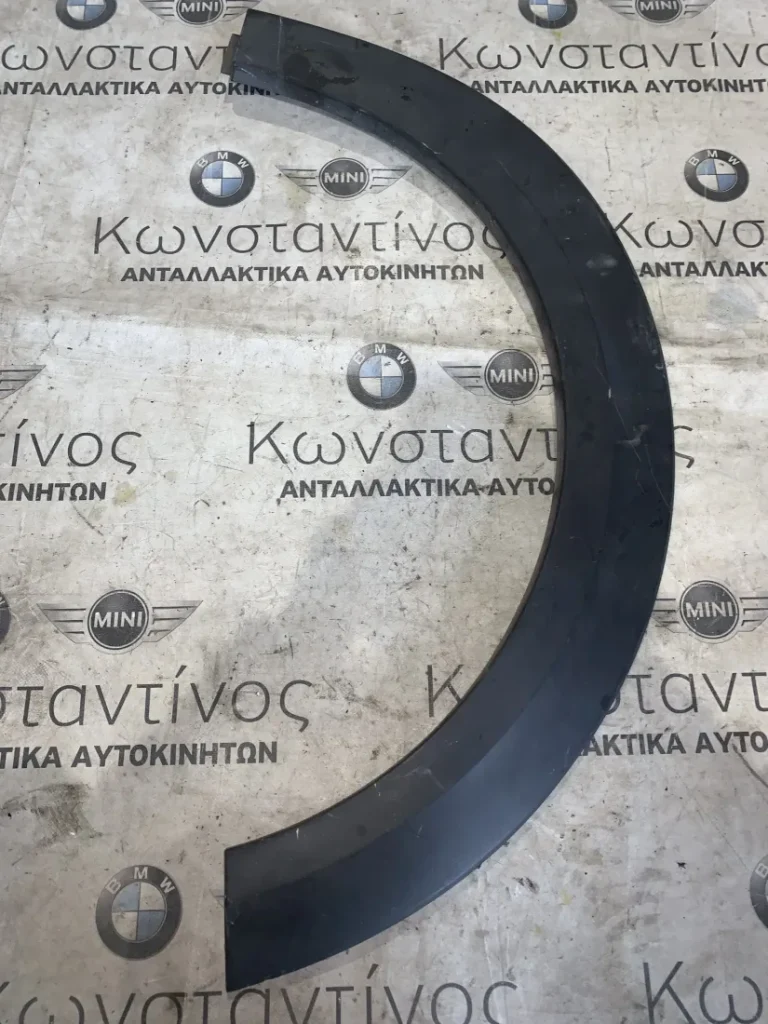 ΦΡΥΔΑΚΙ ΦΤΕΡΟΥ ΠΙΣΩ ΑΡΙΣΤΕΡΑ MINI COOPER S F56 ELECTRIC (ΚΩΔ. ΑΝΤΑΛ. 7499545)