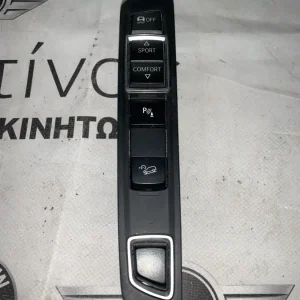 ΔΙΑΚΟΠΤΗΣ ΚΕΝΤΡΙΚΗΣ ΚΟΝΣΟΛΑΣ BMW X5 F15 (9286061)