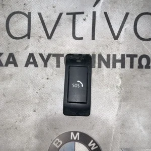 ΔΙΑΚΟΠΤΗΣ - ΚΛΗΣΗ ΕΚΤΑΚΤΗΣ ΑΝΑΓΚΗΣ SOS BMW ΣΕΙΡΑ 5, 6 Ε60 Ε61 Ε63 (ΚΩΔ. ΑΝΤΑΛ. 6918478)