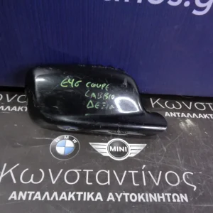 ΚΑΠΑΚΙ ΚΑΘΡΕΦΤΗ BMW E46 COUPE-CABRIO ΣΕΙΡΑ 3 ΔΕΞΙ (RIGHT)