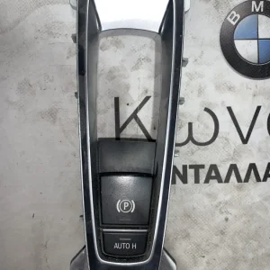 ΔΙΑΚΟΠΤΗΣ ΗΛΕΚΤΡΙΚΟΥ ΧΕΙΡΟΦΡΕΝΟΥ BMW ΣΕΙΡΑ 7 F01 F02 F03 F04 ΣΕΙΡΑ 5 F07 GT Χ5 Χ6 (9355232)