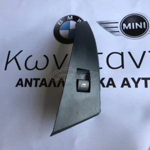 BMW ΔΙΑΚΟΠΤΗΣ ΠΑΡΑΘΥΡΟΥ Χ3 Ε83