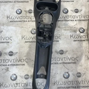 ΚΕΝΤΡΙΚΗ ΚΟΝΣΟΛΑ MINI F56 F57 (ΚΩΔ. ΑΝΤΑΛ. 9496194 - 9496201)