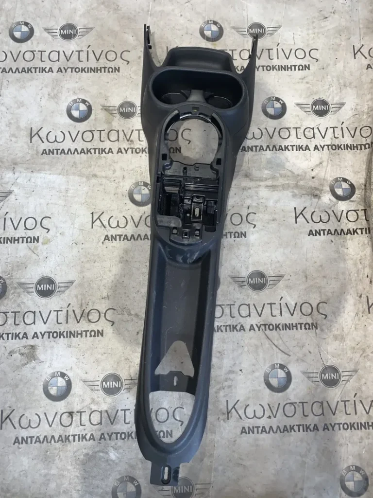 ΚΕΝΤΡΙΚΗ ΚΟΝΣΟΛΑ MINI F56 F57 (ΚΩΔ. ΑΝΤΑΛ. 9496194 - 9496201)
