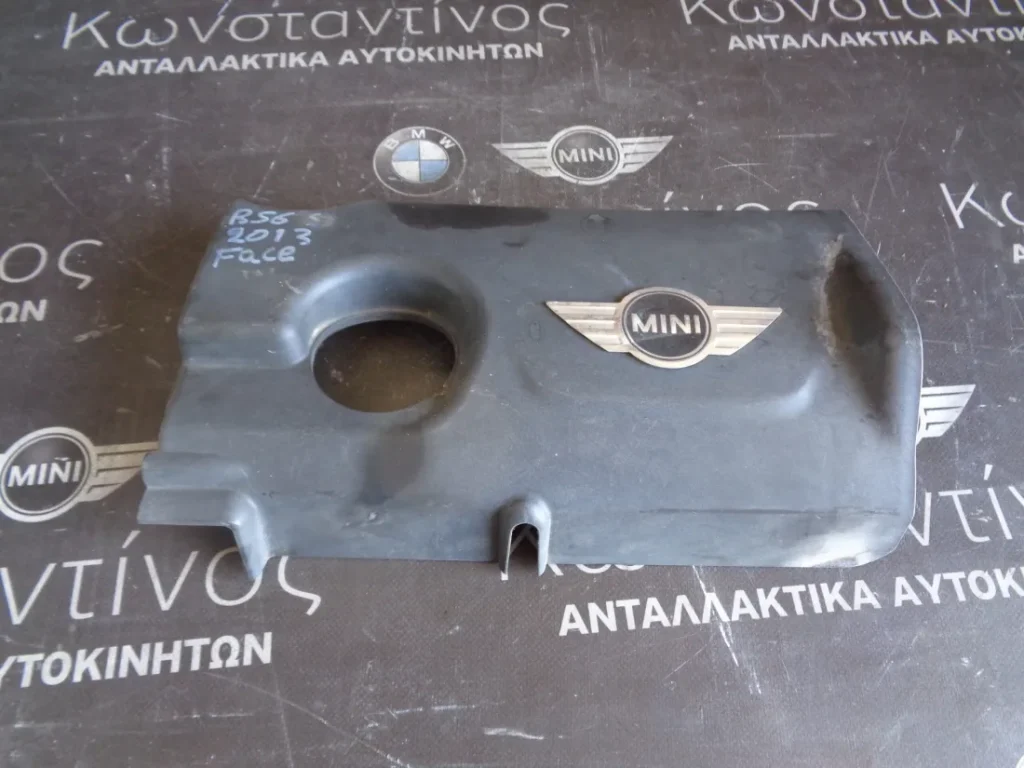 ΚΑΛΥΜΜΑ - ΚΑΠΑΚΙ ΚΙΝΗΤΗΡΑ MINI R56 S