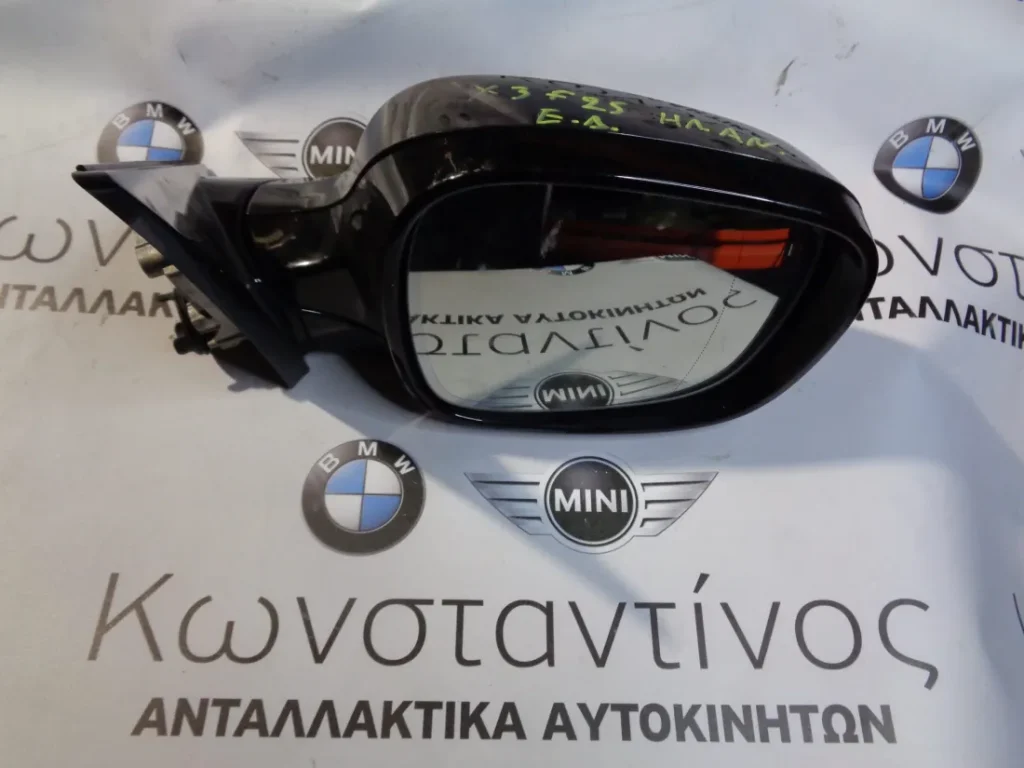 ΚΑΘΡΕΦΤΗΣ (MIRROR) BMW X3 F25 ΗΛΕΚΤΡΙΚΟΣ ΑΝΑΔΙΠΛΩΜΕΝΟΣ ΕΜΠΡΟΣ ΔΕΞΙ (FRONT RIGHT)