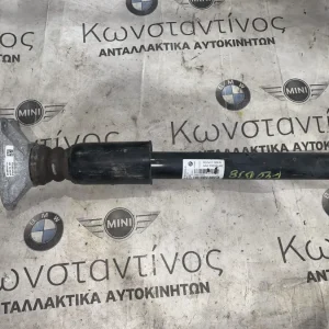 ΑΜΟΡΤΙΣΕΡ ΠΙΣΩ ΔΕΞΙΑ BMW ΣΕΙΡΑ 1, 2 F20 F21 F22 (ΚΩΔ. ΑΝΤΑΛ. 33526873722)
