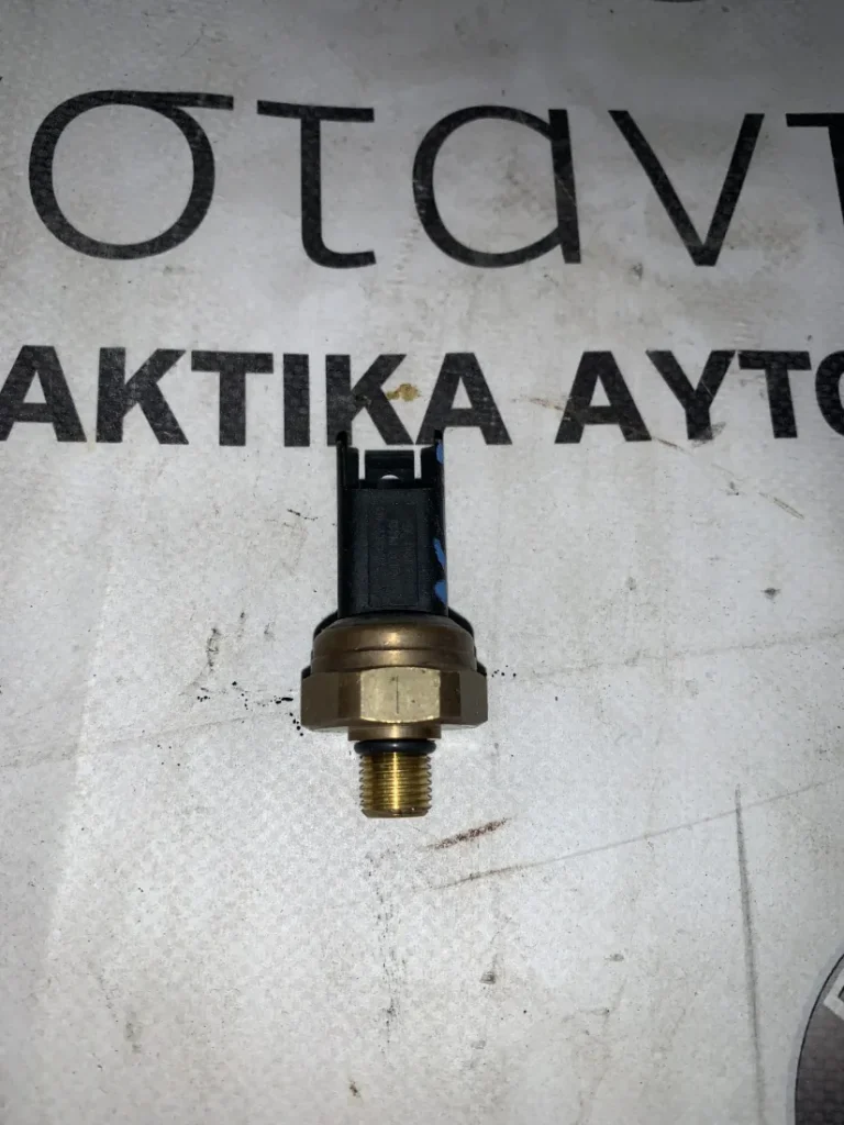 ΑΙΣΘΗΤΗΡΑΣ ΠΙΕΣΗΣ ΚΑΥΣΙΜΟΥ BMW ΣΕΙΡΑ 3 Ε90 Ε92 Ε93 (ΚΩΔ. ΑΝΤΑΛ. 7547883)