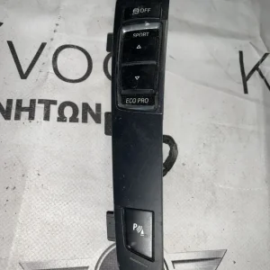 ΔΙΑΚΟΠΤΗΣ ΚΕΝΤΡΙΚΗΣ ΚΟΝΣΟΛΑΣ BMW ΣΕΙΡΑ 5 F10 F12 F25 F26 Χ3 Χ4 (9257399)