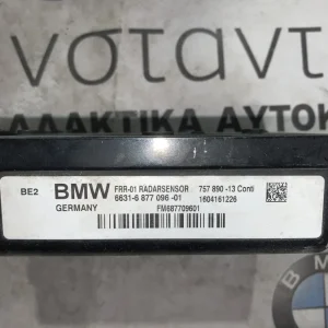 ACC SENSOR BMW ΣΕΙΡΑ 3, 5, 7 F30 F31 F10 F11 F01 F02 (ΚΩΔ. ΑΝΤΑΛ. 66316877096)