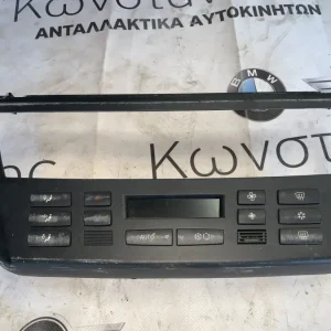 ΧΕΙΡΙΣΤΗΡΙΟ ΑΥΤΟΜΑΤΟΥ ΣΥΣΤΗΜΑΤΟΣ ΚΛΙΜΑΤΙΣΜΟΥ BMW X3 E83 (ΚΩΔ. ΑΝΤΑΛ. 64113443981)