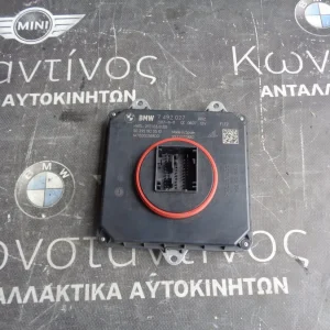 ΕΓΚΕΦΑΛΟΣ ΦΩΤΩΝ LED BMW X5 F15-X6 F16-F30 (ΚΩΔ. ΑΝΤΑΛ.: 7492027 )