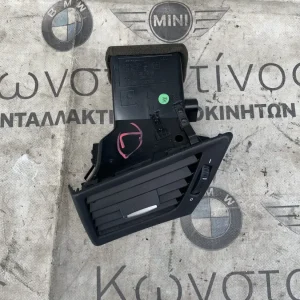 ΣΧΑΡΑ ΕΞΩΤΕΡΙΚΟΥ ΑΕΡΑ ΑΡΙΣΤΕΡΑ BMW X1 E84 (ΚΩΔ. ΑΝΤΑΛ. 64222991233 - 64222991679)