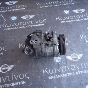 ΚΟΜΠΡΕΣΕΡ A/C BMW E60-E61 204D4 ΣΕΙΡΑ 5 (ΚΩΔ. ΑΝΤΑΛ.: 6950152 )