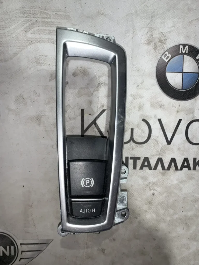 ΔΙΑΚΟΠΤΗΣ ΗΛΕΚΤΡΙΚΟΥ ΧΕΙΡΟΦΡΕΝΟΥ BMW ΣΕΙΡΑ 5 F10 F11 (9217594)