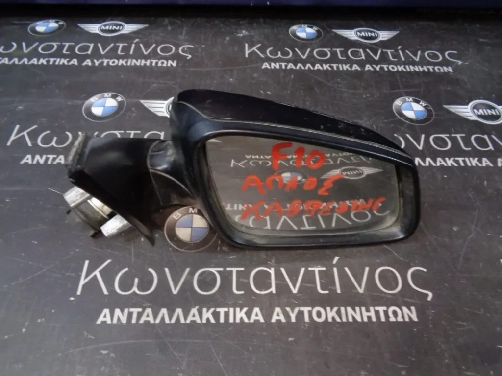 ΚΑΘΡΕΦΤΗΣ (MIRROR) BMW F10 ΑΠΛΟΣ ΣΕΙΡΑ 5 ΔΕΞΙΟΣ (RIGHT)