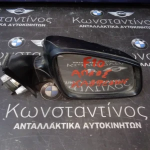 ΚΑΘΡΕΦΤΗΣ (MIRROR) BMW F10 ΑΠΛΟΣ ΣΕΙΡΑ 5 ΔΕΞΙΟΣ (RIGHT)