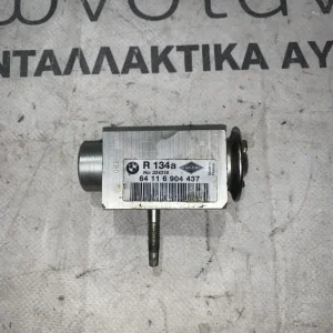 ΒΑΛΒΙΔΑ ΕΚΤΟΝΩΣΗΣ BMW ΣΕΙΡΑ 3 E46 X3 E83 (ΚΩΔ. ΑΝΤΑΛ. 64116904437)