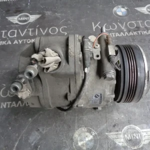 ΚΟΜΠΡΕΣΕΡ A/C BMW X5 E70-X6 E71 M57N2 (ΚΩΔ. ΑΝΤΑΛ.: 9185146 )