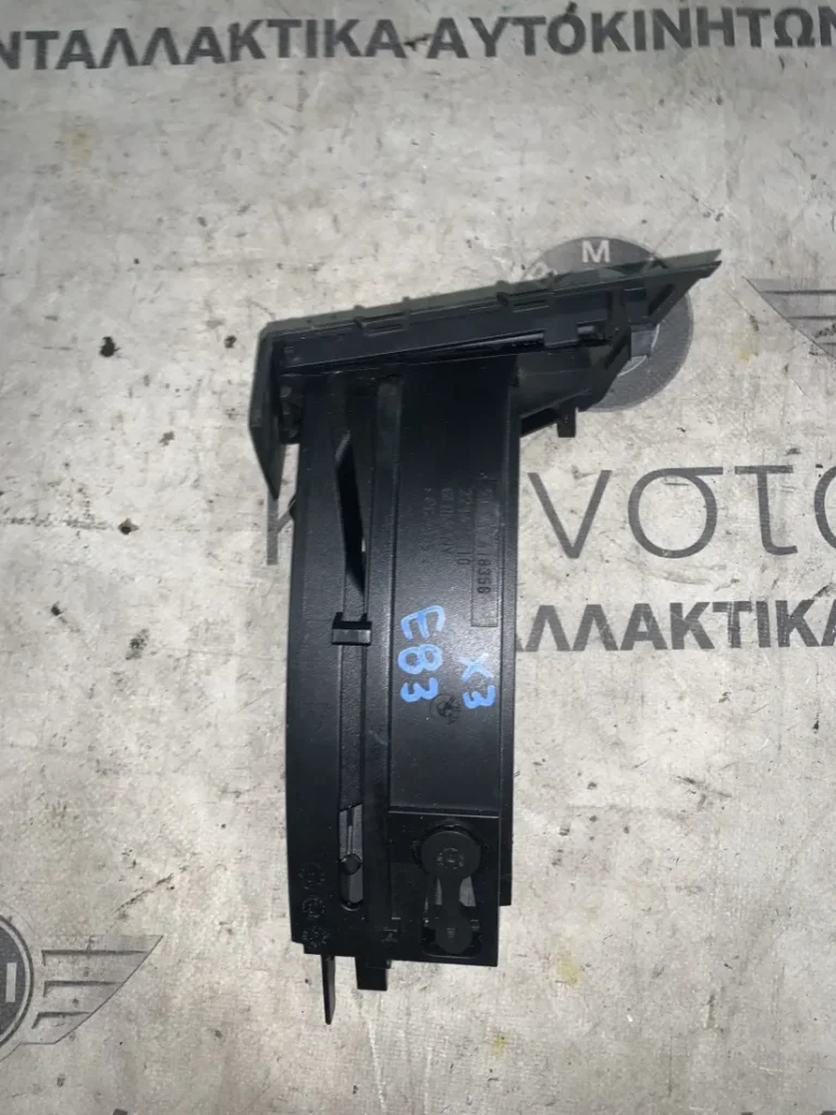 ΔΙΑΚΟΣΜΗΤΙΚΟ - ΠΟΤΗΡΟΘΗΚΗ ΤΑΜΠΛΟΥ BMW X3 E83 (ΚΩΔ. ΑΝΤΑΛ. 51163418358)