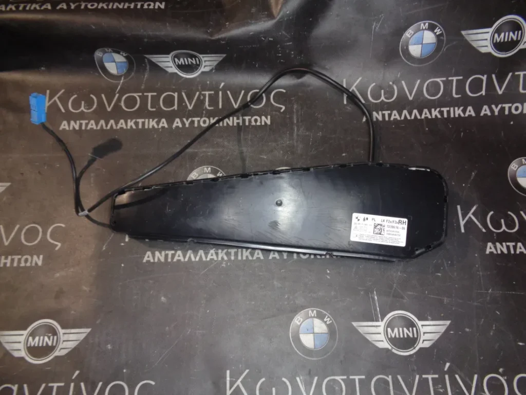 ΠΛΕΥΡΙΚΟΣ ΑΕΡΟΣΑΚΟΣ ΚΑΘΙΣΜΑΤΟΣ - AIRBAG ΔΕΞΙΟΣ (RIGHT) BMW F2X - F3X (ΚΩΔ. ΑΝΤΑΛ.: 7239616 )