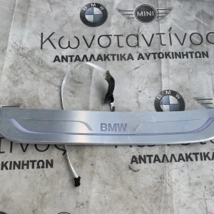 ΔΙΑΚΟΣΜΗΤΙΚΟ ΚΑΛΥΜΜΑ ΣΚΑΛΟΠΑΤΙ ΠΟΡΤΑΣ BMW ΣΕΙΡΑ 7 G11 G12 (ΚΩΔ. ΑΝΤΑΛ. 7369889)