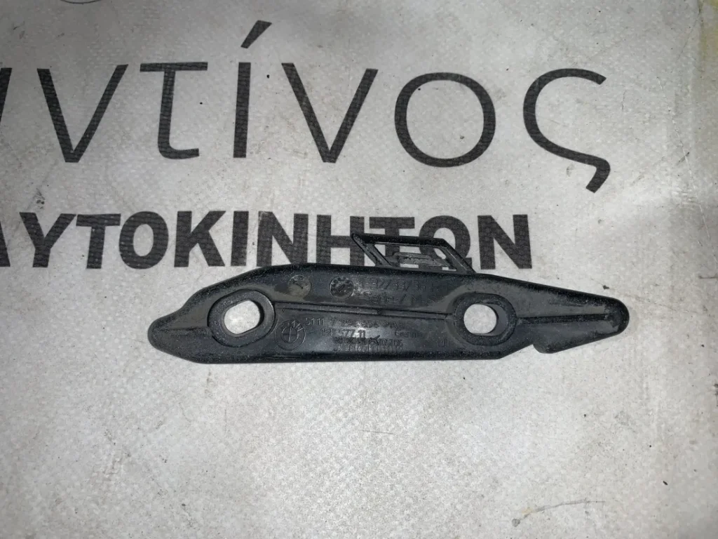 ΒΑΣΗ ΠΡΟΦΥΛΑΚΤΗΡΑ ΕΜΠΡΟΣ BMW ΣΕΙΡΑ 4 F32 F33 F36 (ΚΩΔ. ΑΝΤΑΛ. 51117294654)