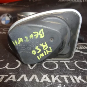 ΠΕΤΑΛΟΥΔΑ ΓΚΑΖΙΟΥ MINI R50 ΒΕΝΖΙΝΗ W10B14 - W10B16 (ΚΩΔ. ΑΝΤΑΛ.: 7509043 )