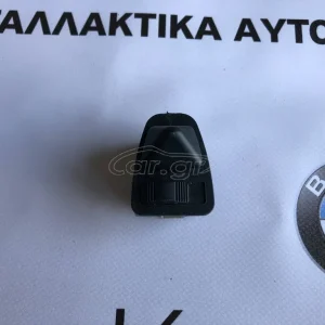 BMW ΔΙΑΚΟΠΤΗΣ ΡΥΘΜΙΣΗΣ ΚΑΘΡΕΠΤΗ Ε46