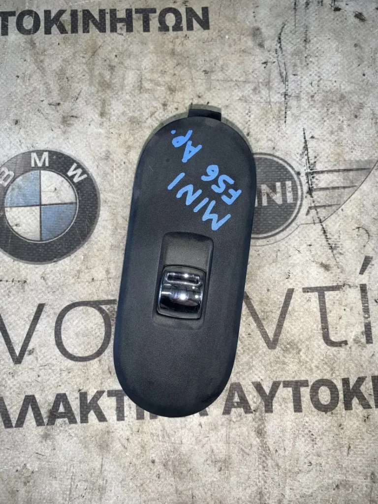 ΔΙΑΚΟΠΤΗΣ ΗΛΕΚΤΡΙΚΟΥ ΠΑΡΑΘΥΡΟΥ MINI F54 F55 F56 R60 R61 (ΚΩΔ. ΑΝΤΑΛ. 9294884 - 51417316724)