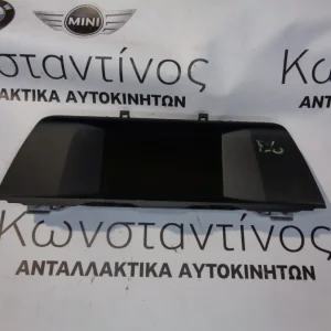 ΟΘΟΝΗ (SCREEN) BMW F10 6.6 ΣΕΙΡΑ 5 (ΚΩΔ. ΑΝΤΑΛ.: 9284973 )